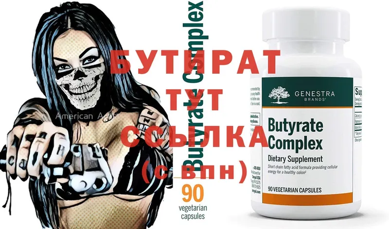 блэк спрут ССЫЛКА  Белая Калитва  Бутират Butirat 