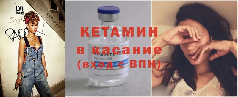 Кетамин ketamine  Белая Калитва 